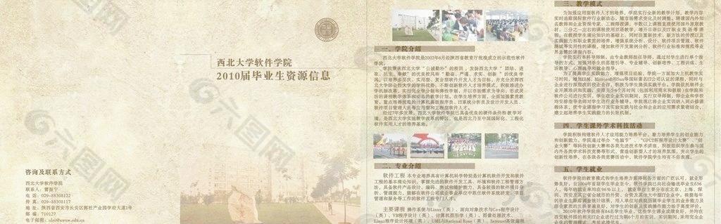 西北大学软件学院 毕业生宣传页图片