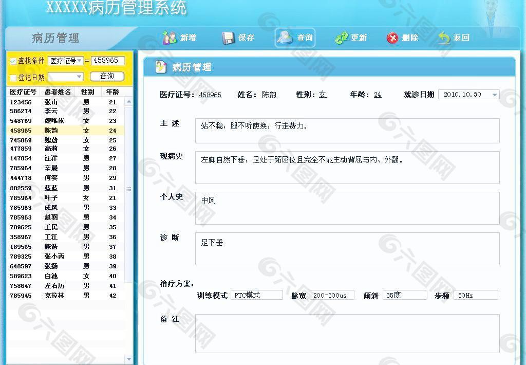 病历查询图片