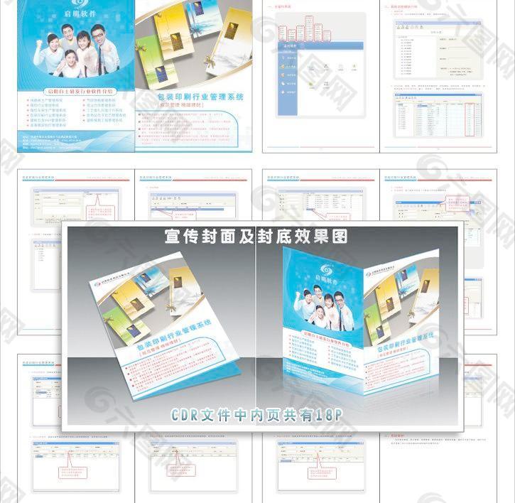 包装印刷行业管理系统图片