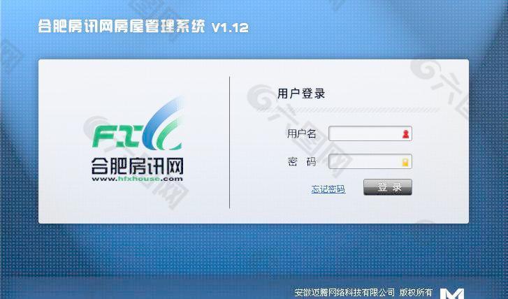 合肥房讯网房源管理系统登录窗口图片