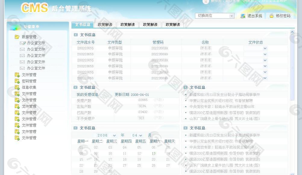 cms后台管理系统页面图片