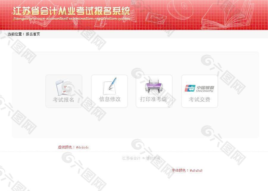 会计考试系统导航页面图片
