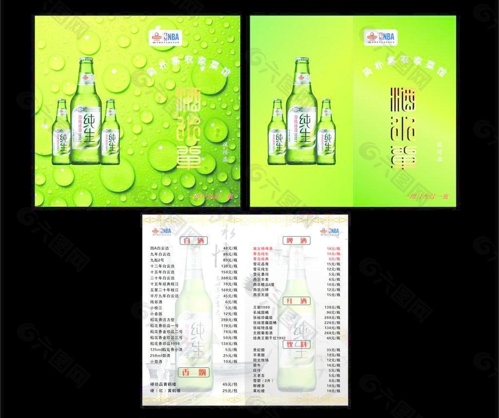 啤酒价目表图片