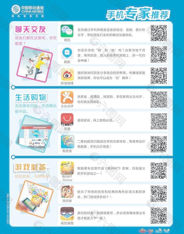 热门安卓app二维码图片