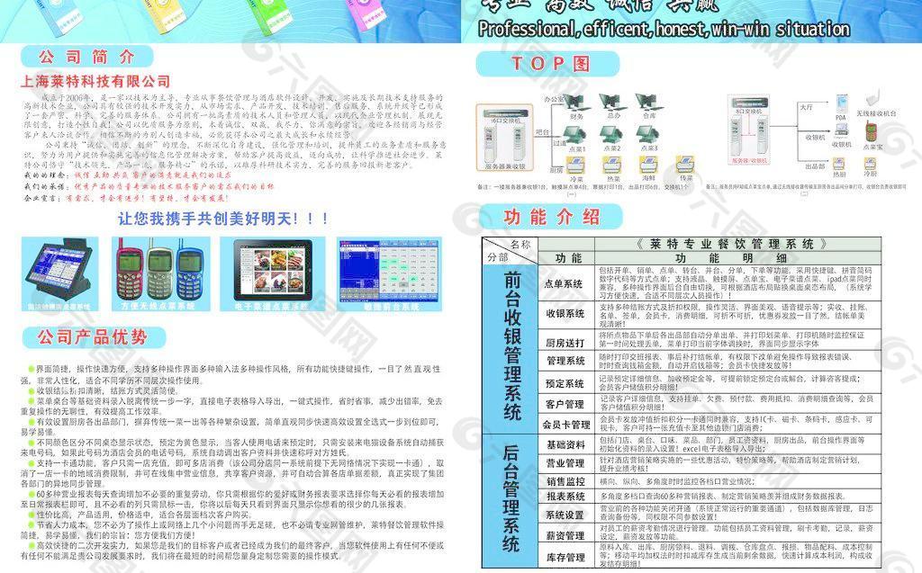 科技宣传册广告图片