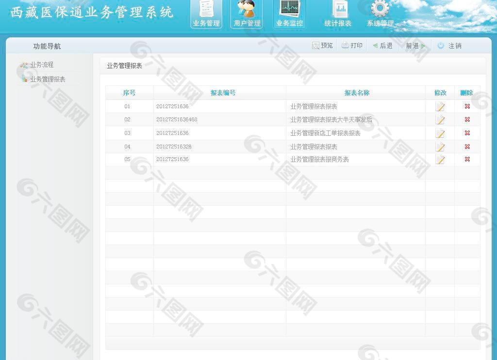 管理系统界面图片