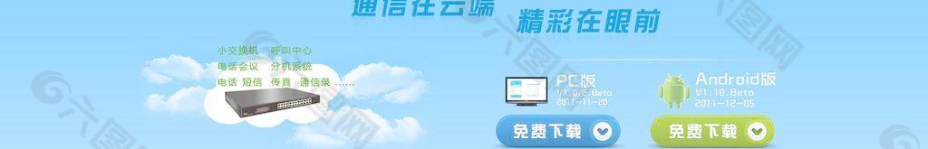 通信精彩图片