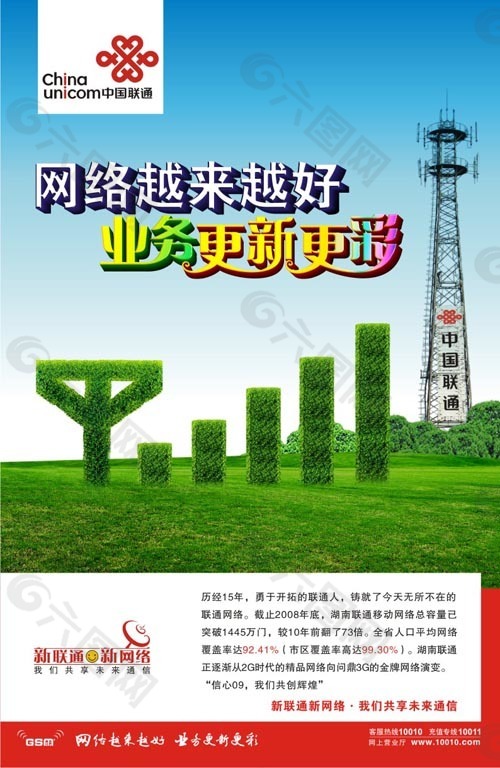 中国联通户外广告设计