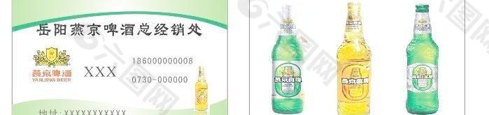 燕京啤酒名片图片