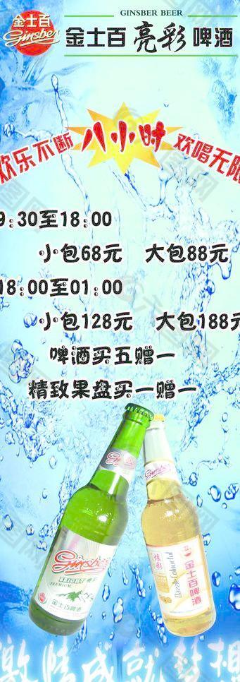 金士百啤酒图片