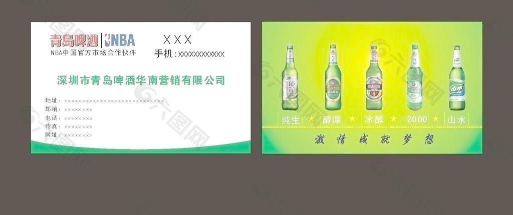 企业青岛啤酒名片图片