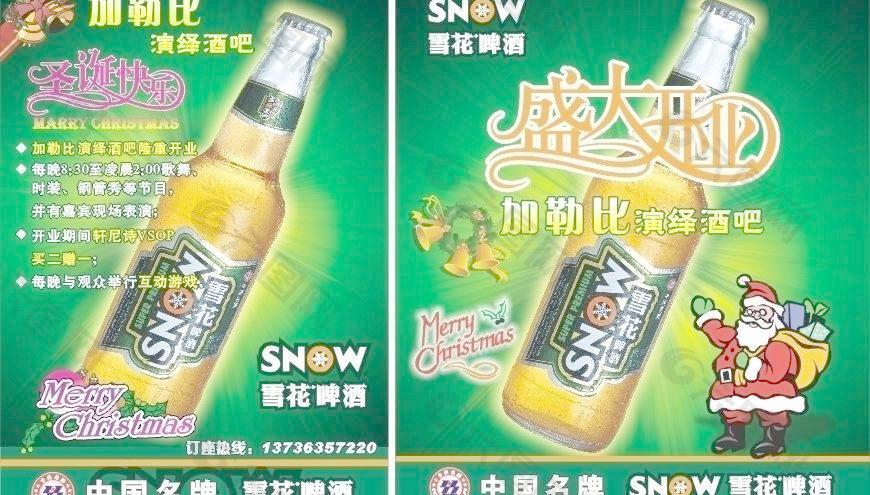 雪花啤酒广告图片