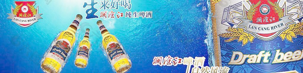澜沧江啤酒图片