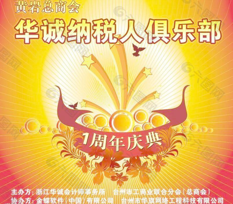 华城纳税人1周年庆图片