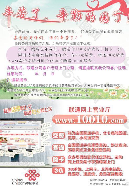 中国联通教师节活动海报PSD