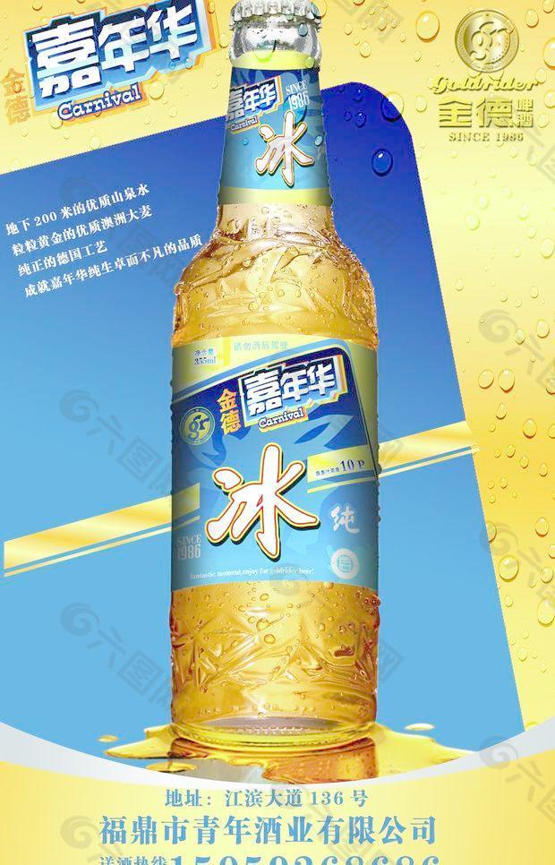 纯生啤酒海报图片