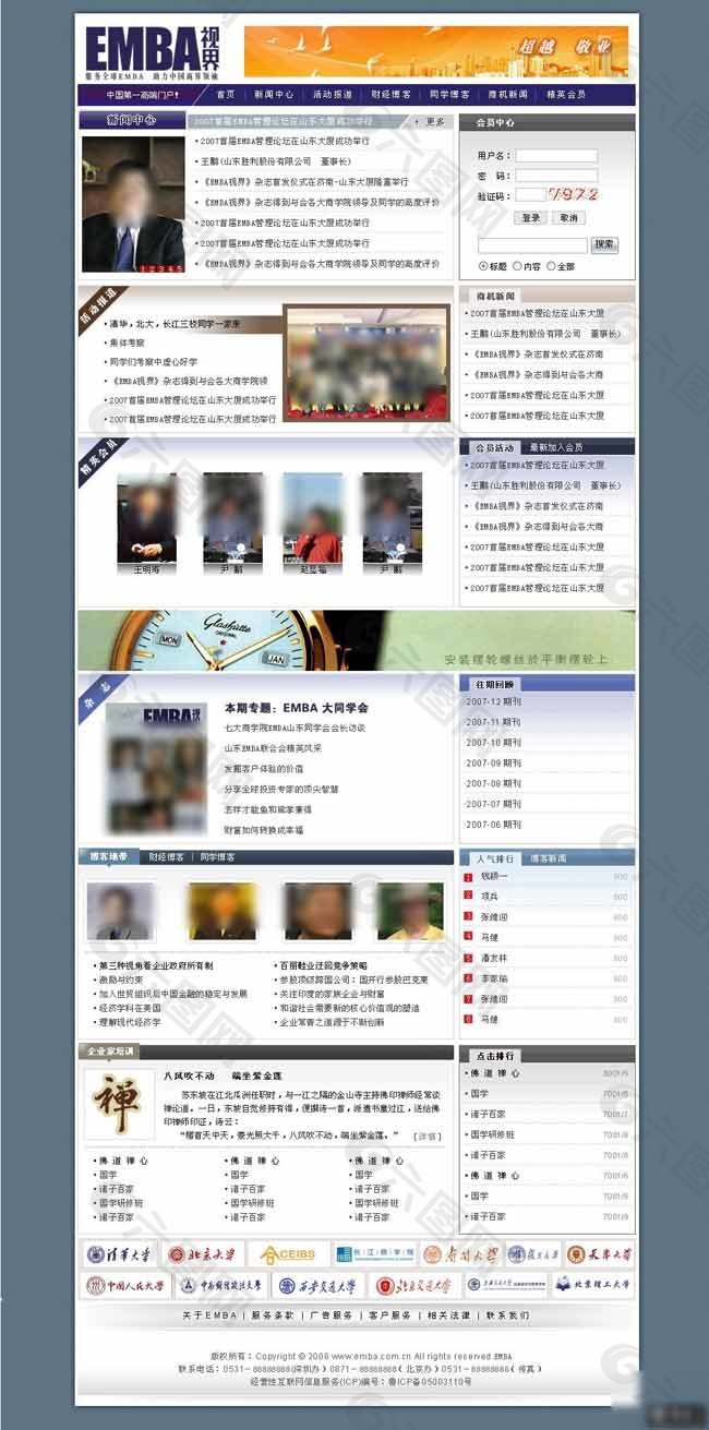 MBA教育网页模板