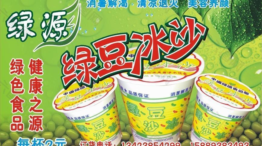 绿豆沙图片