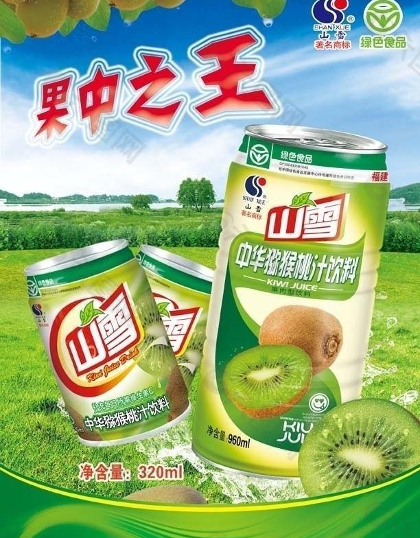 猕猴桃海报图片