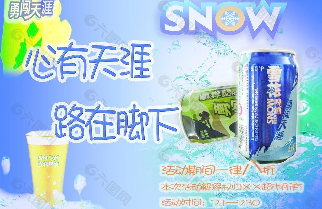 雪花啤酒海报图片