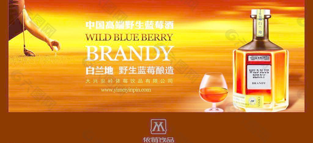 野生蓝莓白兰地海报图片