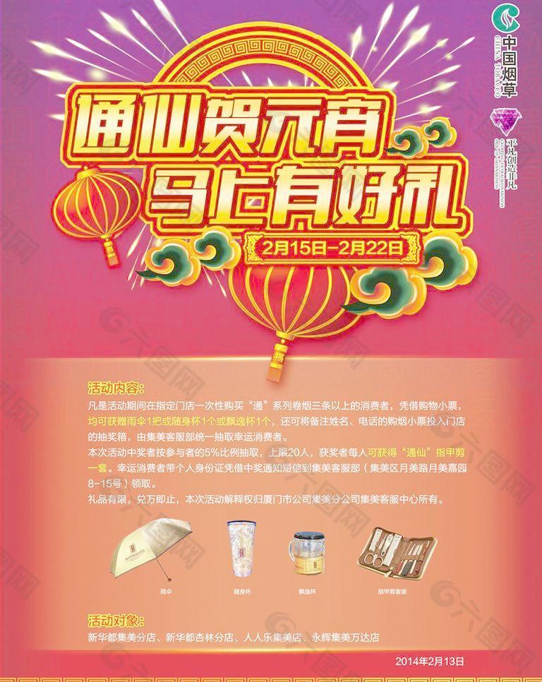 喜庆节日海报图片