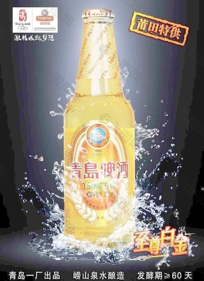 青岛啤酒（极品）图片