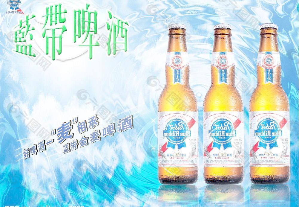 蓝带啤酒宣传海报图片