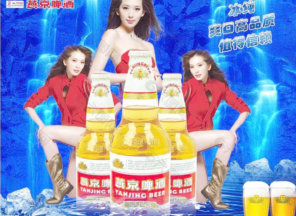 燕京啤酒海报图片