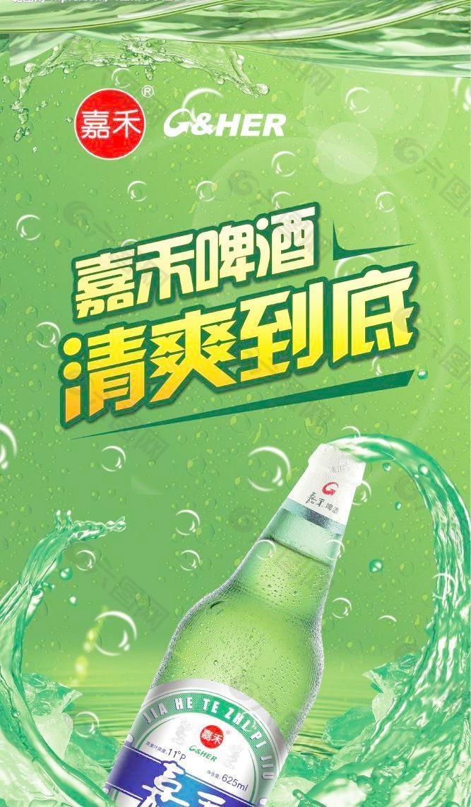 嘉禾啤酒广告图片