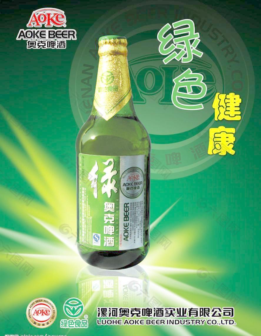 奥克啤酒海报图片