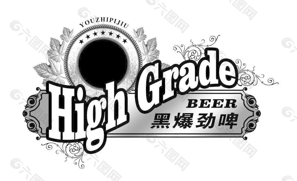 啤酒广告标语图片