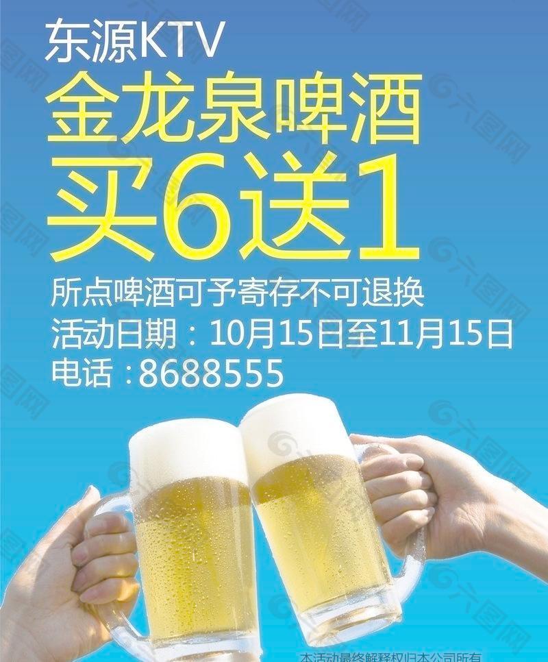 啤酒pop 广告图片