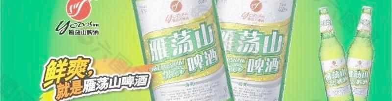 雁荡山啤酒图片