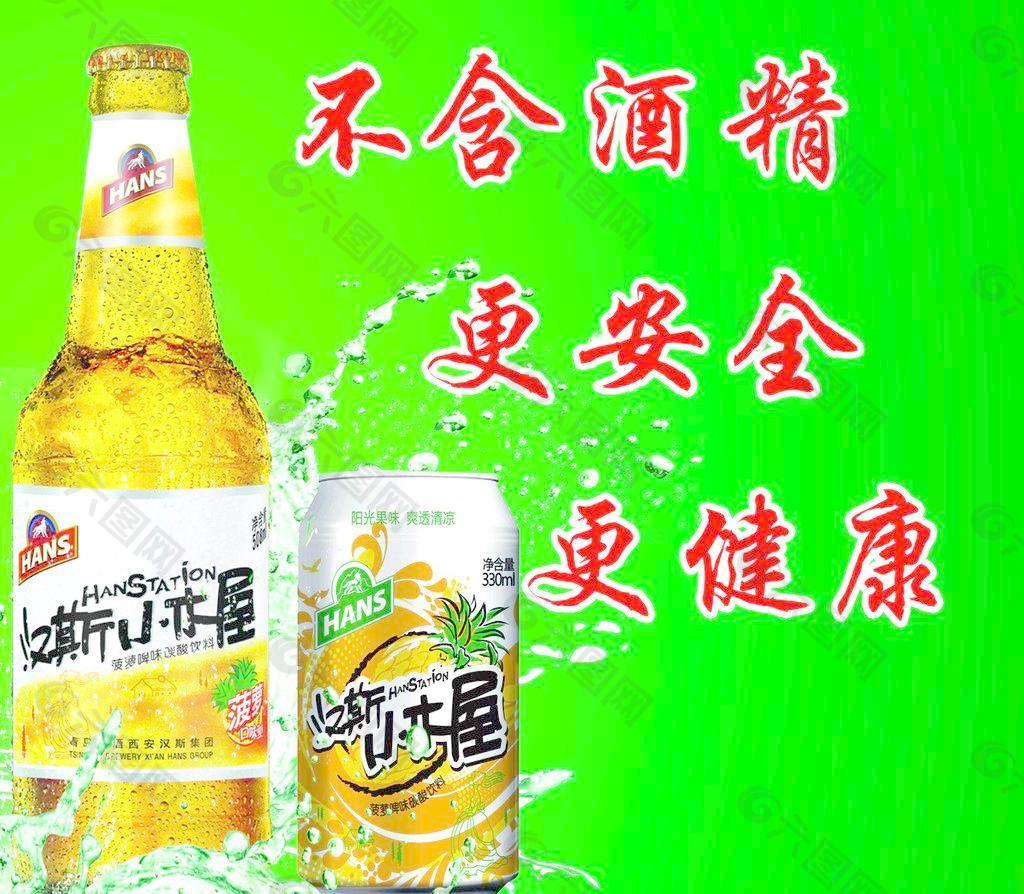 汉斯啤酒彩页图片