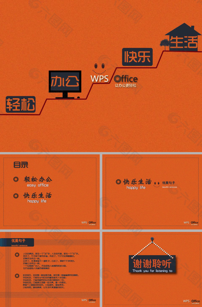 轻松简单又快乐办公ppt模板