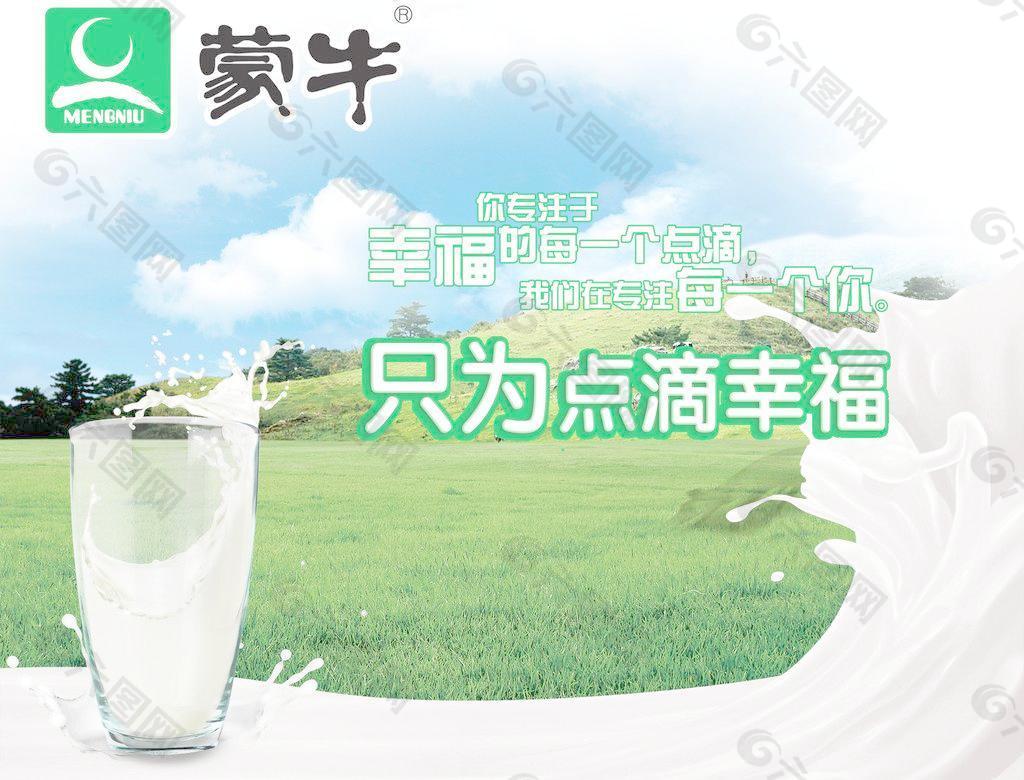 蒙牛牛奶海报图片