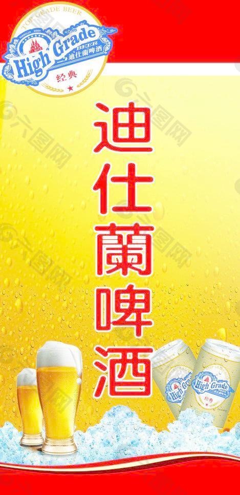 迪仕兰啤酒灯箱图片