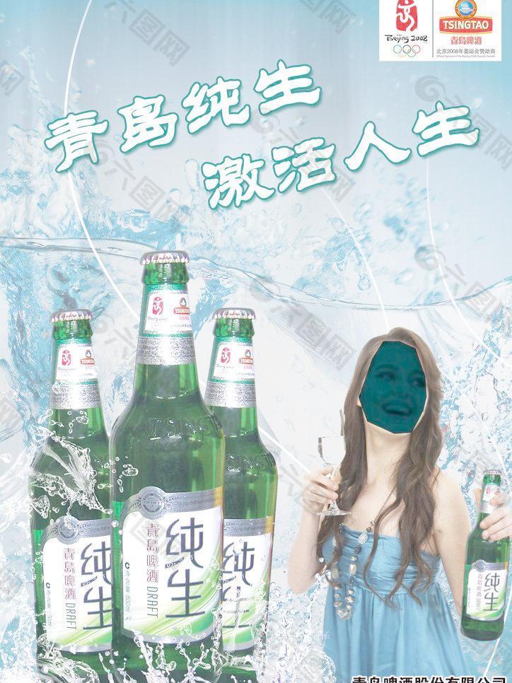 青岛 纯生啤酒广告图片