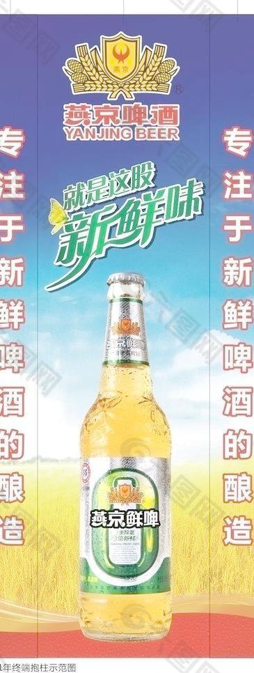 燕京啤酒 鲜啤 柱头图片