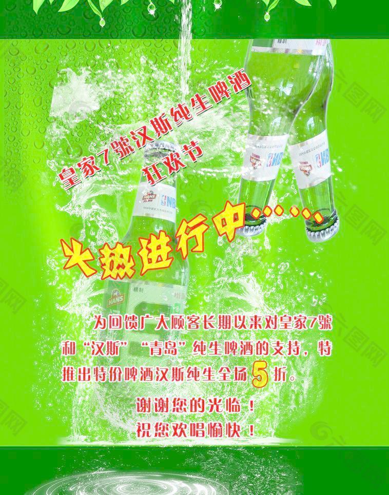 汉斯纯生啤酒图片