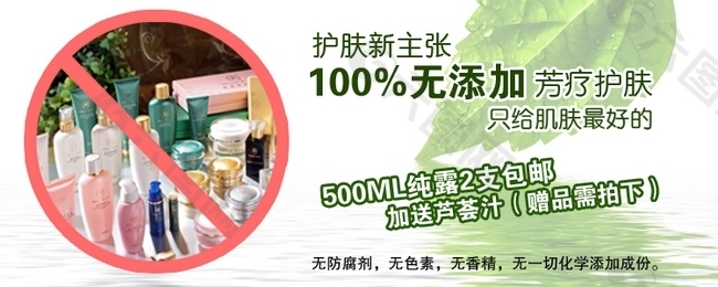 无添加化妆品海报