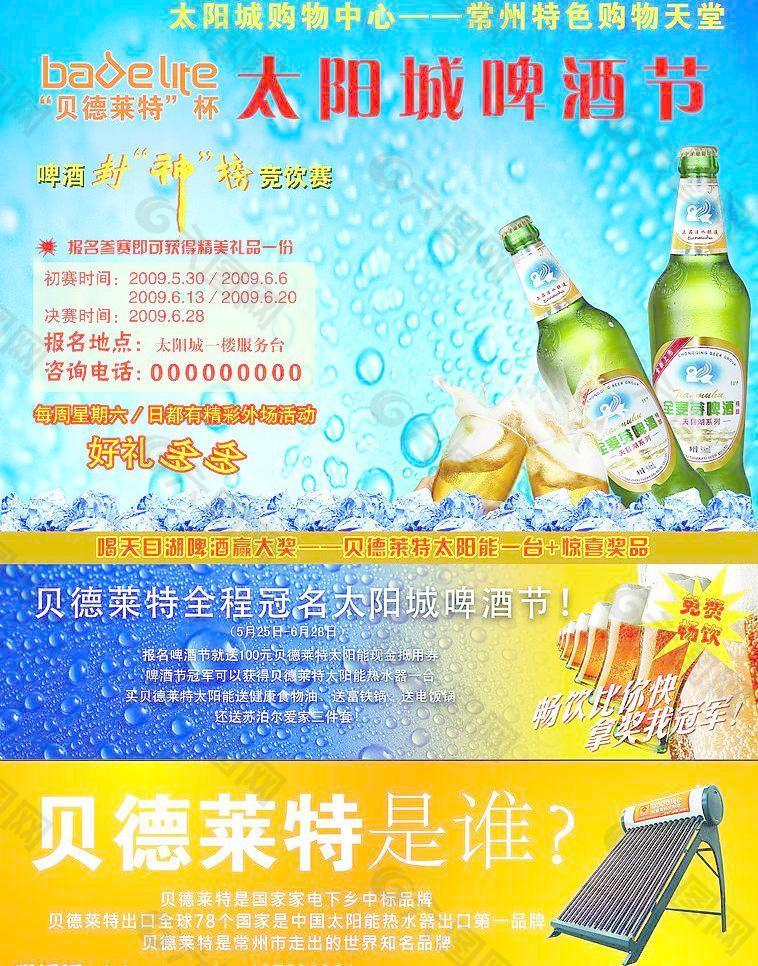 啤酒节活动宣传图片