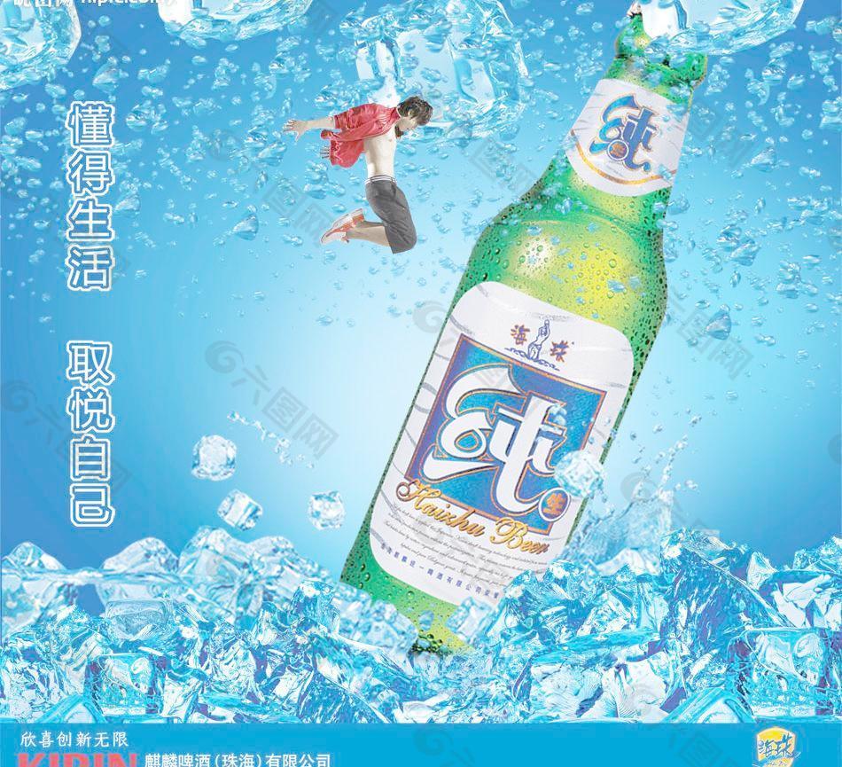 冰凉珠海啤酒广告海报图片
