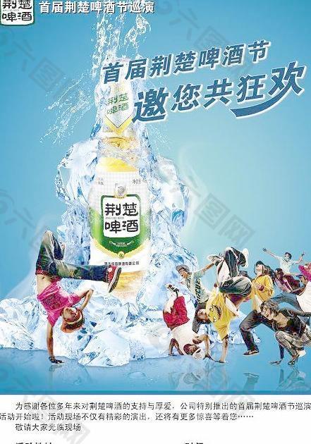 荆楚啤酒节广告图片