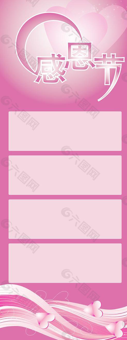 粉红色调感恩节展板矢量图  AI
