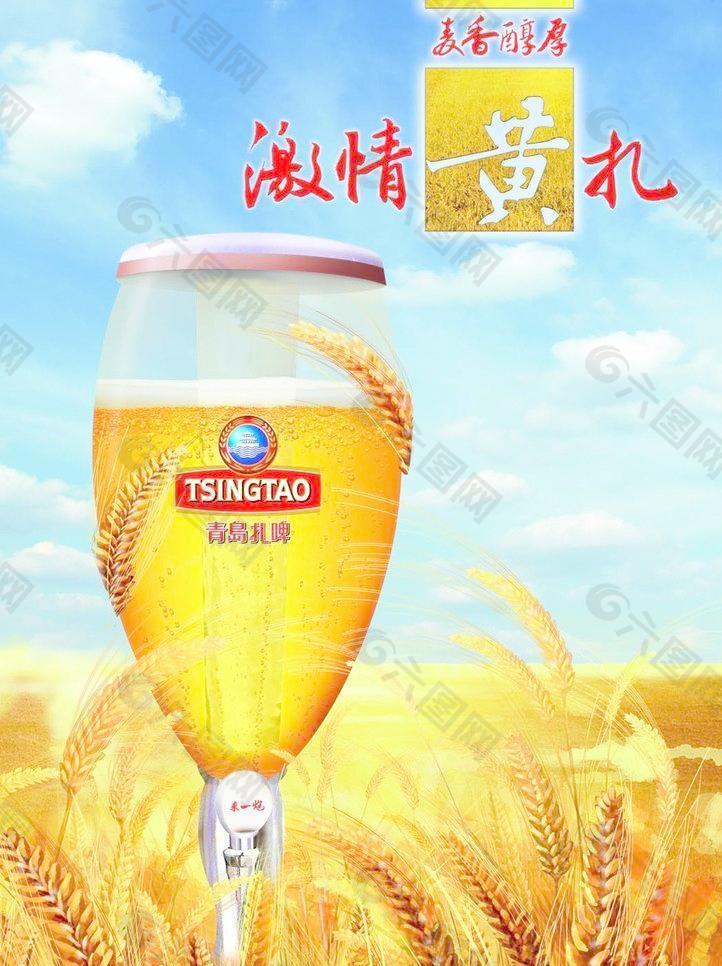 青岛啤酒麦田篇黄扎图片