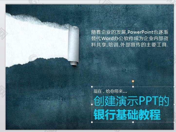 企业发展ppt