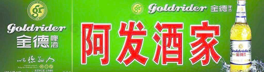 金德啤酒啤酒金德金德冰块冰山图片