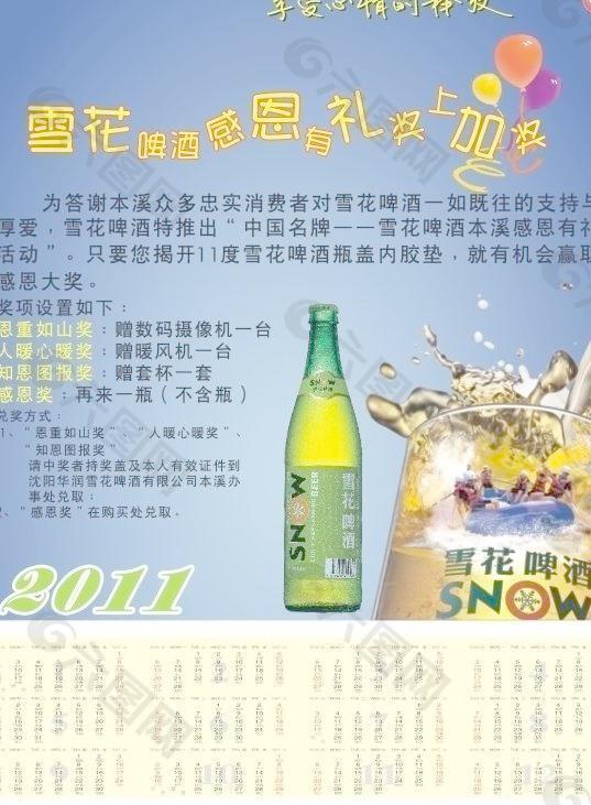 2011年沈阳啤酒年历图片